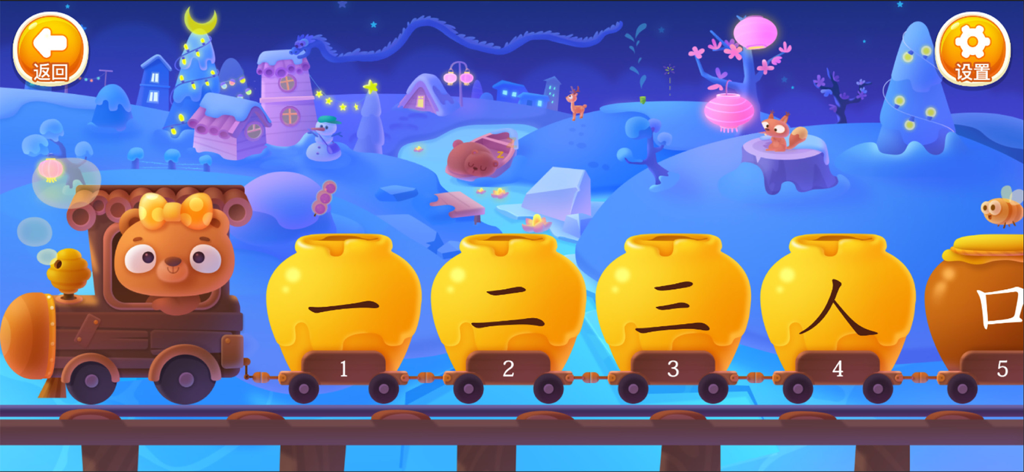 刘小爱识字 - Animated bear driving a train with honey jars displaying Chinese characters for children learning literacy