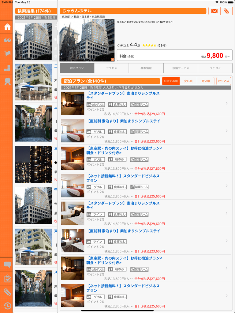 じゃらん for iPad - Interface do aplicativo de viagens Jalan para iPad mostrando uma lista de resultados de pesquisa de hotéis e planos de reserva específicos para um hotel selecionado