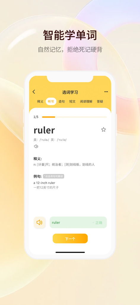 AI Oral Master app interface showing a vocabulary card for the word ruler with Chinese translations and pronunciation guides