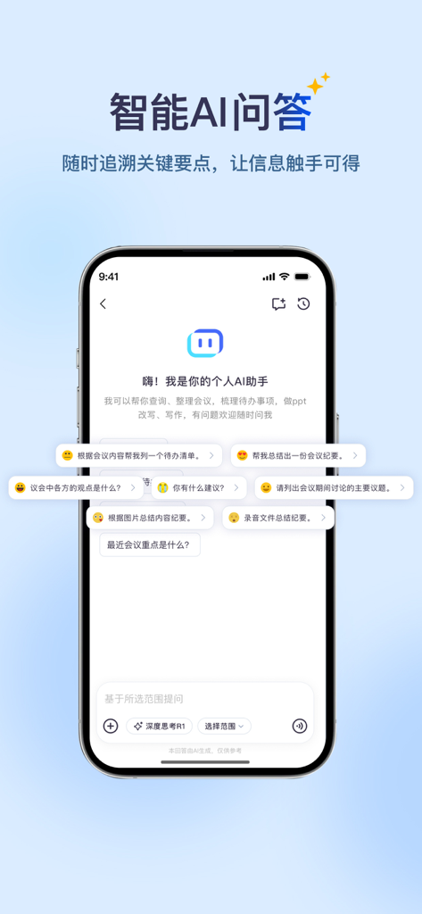听脑AI - 实时录音转文字总结助手 - Listen Brain AI assistant interface showing smart Q&A for meeting summaries and task management