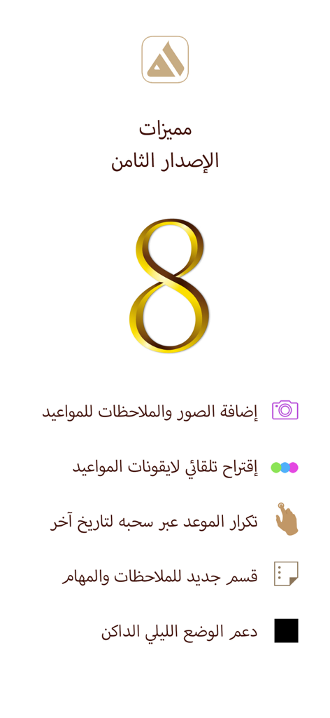 Hilal Calendar تقويم هلال - Bildschirm, der die neuen Funktionen für Hilal Kalender Version 8 zeigt, einschließlich Unterstützung für den Dunkelmodus und einen neuen Abschnitt für Notizen und Aufgaben
