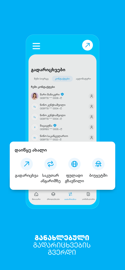 TBC Bank - Pantalla de la aplicación móvil TBC Bank que muestra opciones de transferencia de dinero y remesas.