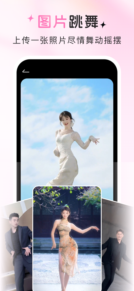 秀图相机 - 照片唱歌&换发型写真一键拥有 - Xiutu Camera app interface showcasing the AI photo dancing feature with animated character examples.