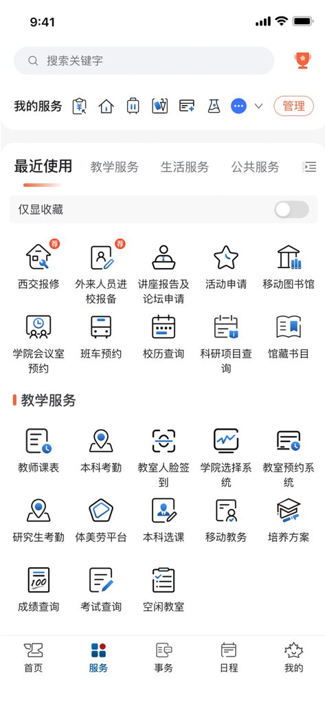 Mobile Jiaotong University app interface displaying a comprehensive menu of campus and teaching services icons
