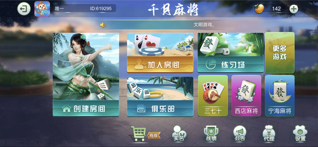 千月麻将手机应用程序的主菜单界面，显示不同的游戏模式