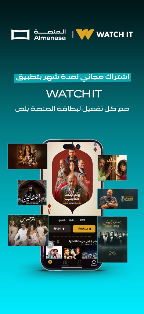 Almanasa 앱 인터페이스에 Watch It 및 다양한 이라크 및 아랍 TV 시리즈 프로모션이 표시됩니다.