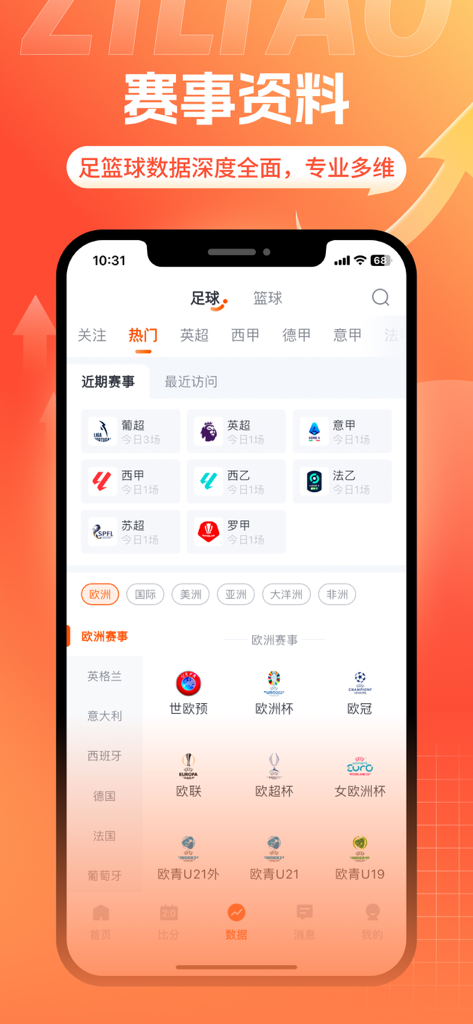 斗浪体育-专业篮球、足球比赛分析 - Doulang Sports app interface showing a comprehensive list of international soccer leagues and tournament data in Chinese.