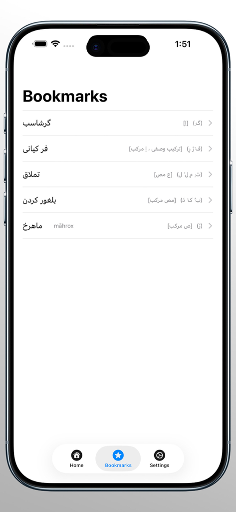Dehkhoda App - دهخدا - The bookmarks screen of the Dehkhoda Persian dictionary app showing a list of saved words.