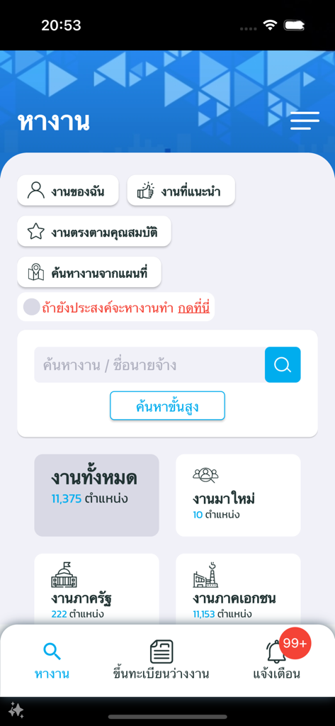 Thaimeengantham - Interface do aplicativo Thaimeengantham mostrando um painel de busca de empregos com categorias para empregos do setor público e privado na Tailândia