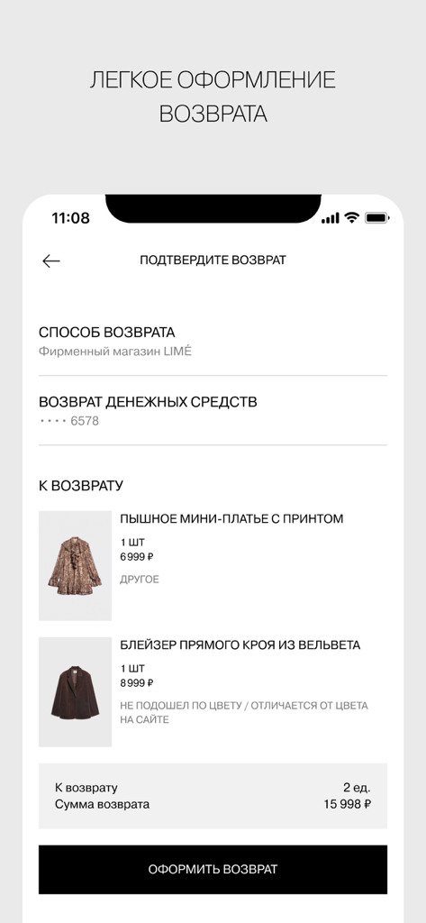 LIMÉ - LIMEモバイルアプリのスクリーンショット。製品の返品と返金を確認するためのユーザーインターフェースを表示しています