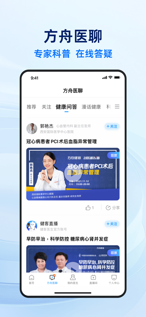Schermata dell'app Jianke Doctor con lezioni mediche specialistiche e educazione alla gestione della salute in cinese