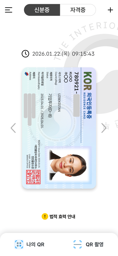 A digital version of a South Korean Residence Card displayed inside the Mobile IDentification app