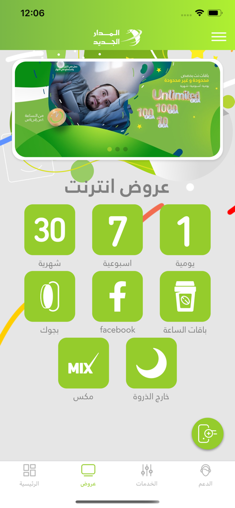 Al-Madar Al-Jadid mobile app screen displaying various internet data packages including daily weekly and monthly plans