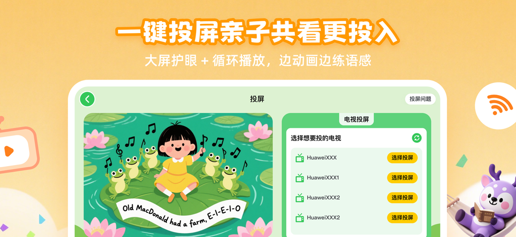 分级鹿ai英语-动画英语学习平台 - Screen casting feature in Graded Deer AI English app showing a nursery rhyme video