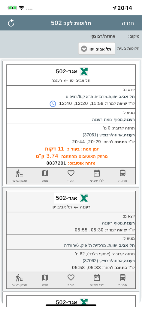איפה בוס - תחבורה ציבורית בזמן - Efobus app screen displaying real-time bus arrival times and schedules for public transportation in Israel.