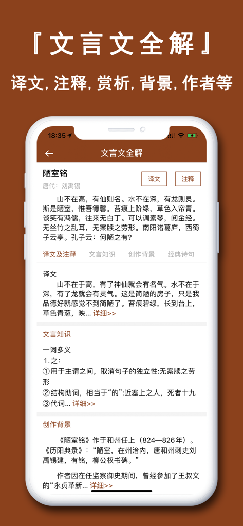 文言文翻译官-诗词古文观止转换翻译器 - Smartphone display of a classical Chinese translator app showing text analysis and translation.