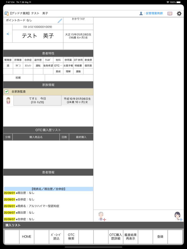 薬局CRM DX - 薬局CRM DXアプリのインターフェース。iPad上に患者の病歴とOTC履歴が表示されています。