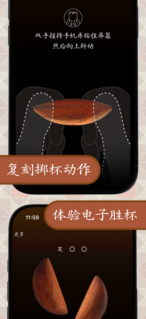 전통적인 차오저우 성베이 달 블록 던지기를 디지털로 재현한 모바일 앱 화면