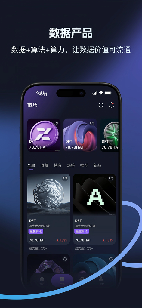 The Ke Tuo app marketplace interface displaying algorithm models and data products available for purchase with HAI units.
