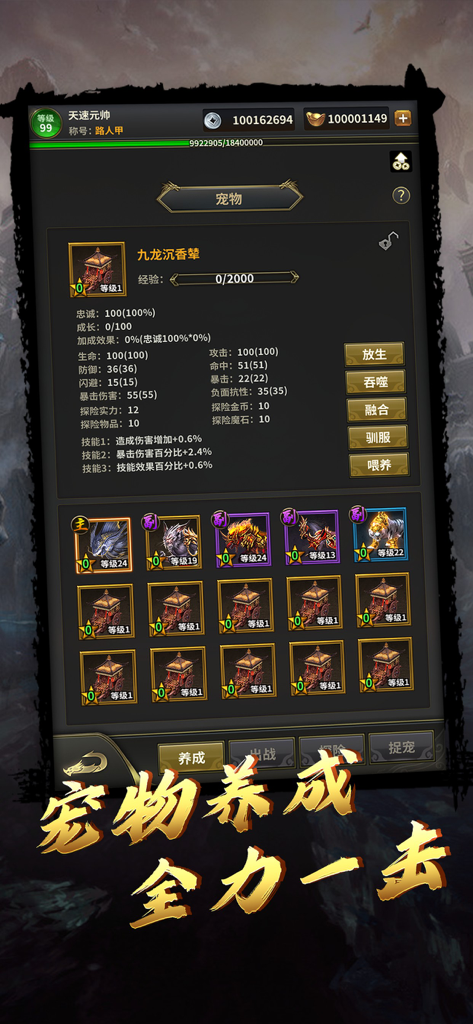 神将录单机版-放置挂机暗黑修真养成单机手游 - Pet management and cultivation menu in the Shen Jiang Lu Xianxia idle RPG