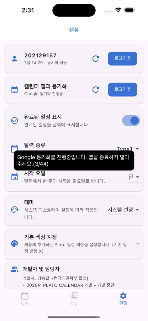 Página de configuración de la aplicación Plato Calendar que muestra la sincronización de cuentas y las opciones de integración con Google Calendar.