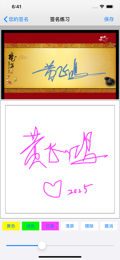 Mobile app interface showing a drawing canvas for practicing hand-drawn artistic signatures with color and brush tools.