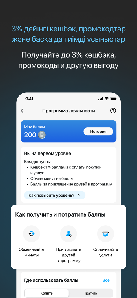 Tele2 Kazakhstan - Interface of the Tele2 Kazakhstan app loyalty program displaying point balance and reward options