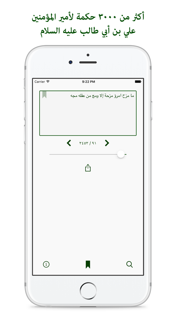 Capture d'écran de l'application mobile « La sagesse de l'imam Ali » montrant une citation arabe sur un écran d'iPhone avec des boutons de navigation et de partage.