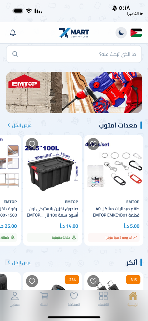 XMART - Smart Online Shopping - The XMART app home screen showing a clean user interface with a search bar and product listings for home tools and storage.