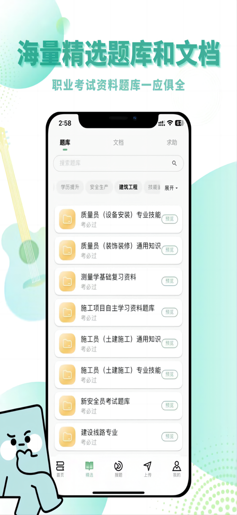考必过题库-职业资格考试题库 - Smartphone screen showing a Chinese language professional exam question bank with categories for engineering and technical certifications.