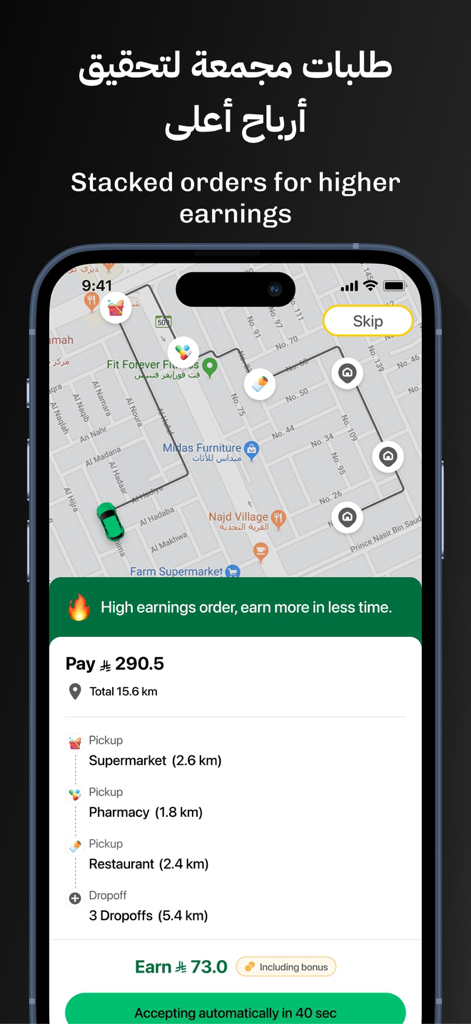 MARASEEL | مراسيل - A mobile interface for the Maraseel courier app showing stacked delivery orders on a map with potential earnings and multiple pickup points in English and Arabic.