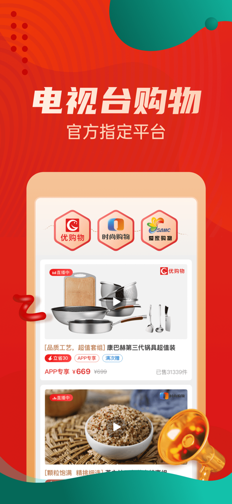 惠买-会生活，优购物官方平台 - Huimai app screen showing official TV shopping channels and live product demonstrations