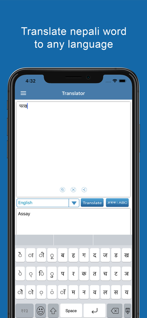 Nepali translation app interface showing a custom Devanagari keyboard