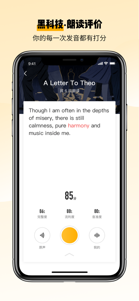 百词斩爱阅读 - 听故事学英语过考试 - Pronunciation assessment screen in the Baicizhan Love Reading app displaying an English reading score of 85.