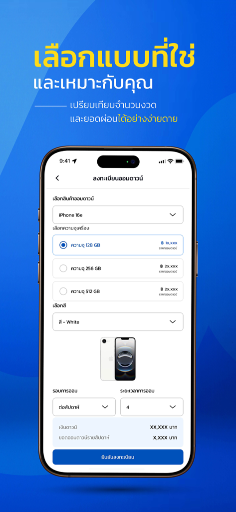 Ufriend - Ufriend mobile app screen showing iPhone 16e storage and installment payment options