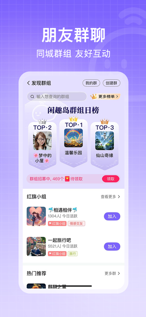 闲趣岛-新中年交友 - Pantalla de la aplicación Xianqudao que muestra clasificaciones de grupos de interés diarios y recomendaciones de la comunidad para usuarios de mediana edad.