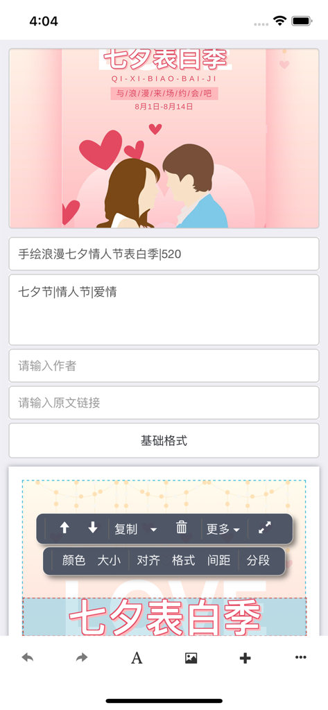 秀米XIUMI - Interface móvel do aplicativo XIUMI mostrando ferramentas de edição de conteúdo e um modelo de design gráfico para WeChat