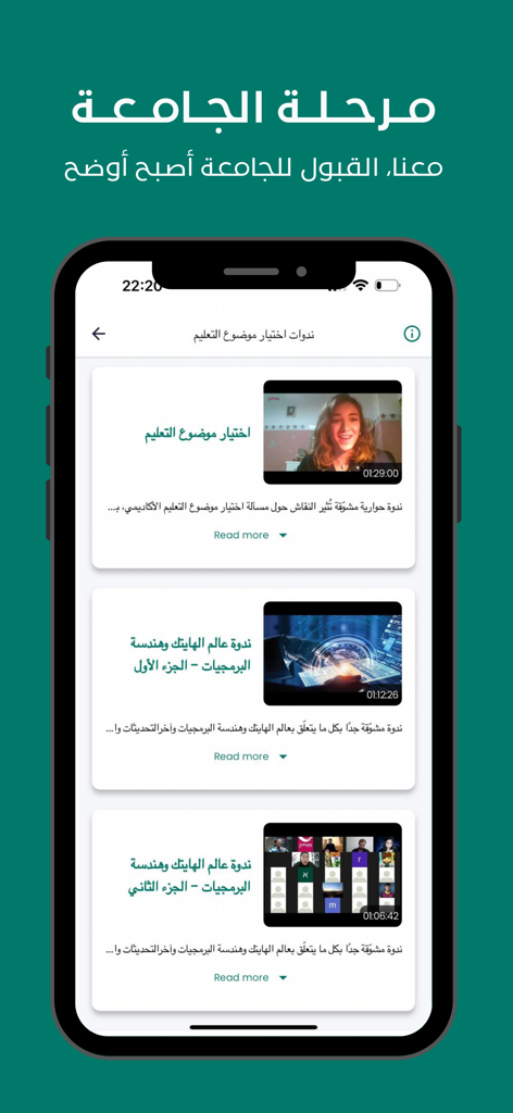 WeTeach: منصة تعليمية - Mobile screen from the WeTeach app showing a list of educational video seminars for university admission and choosing academic majors.
