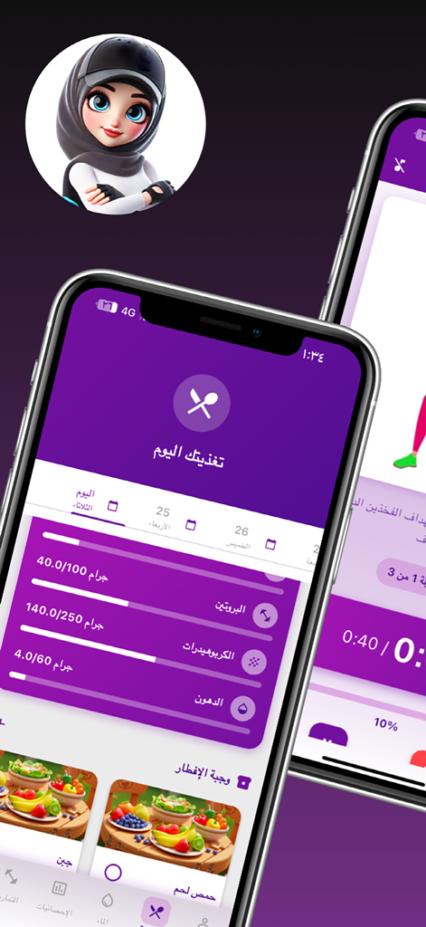 رشاقه فيت ستايل - Interfaccia dell'app mobile Rashaka Fit Style che mostra il monitoraggio della nutrizione giornaliera e la registrazione dei pasti in arabo per donne