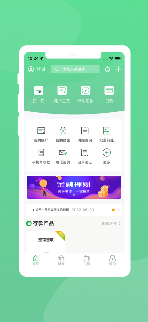 Mobile app home screen of Guizhou Rural Commercial United Bank
