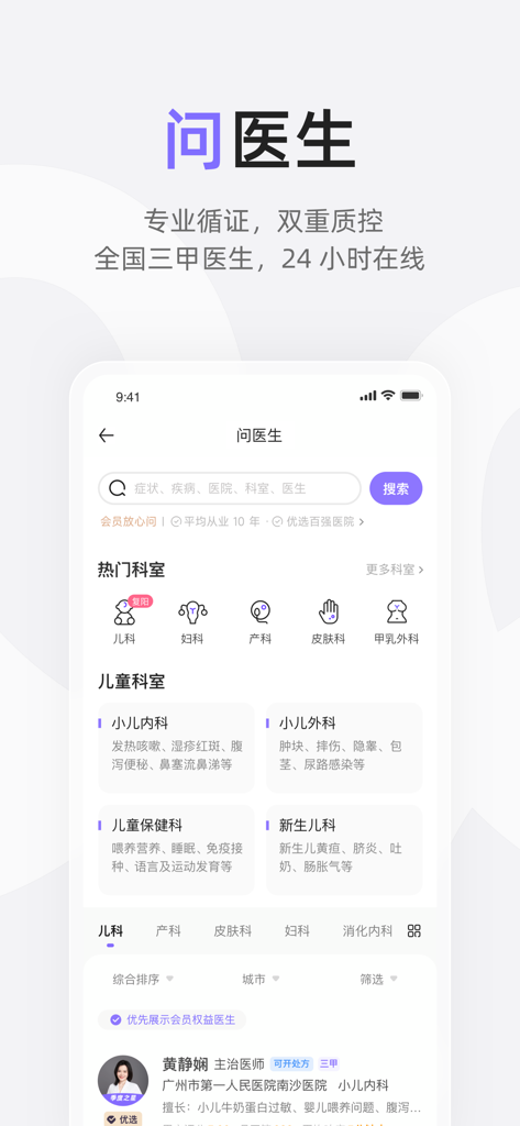 Online-Arztberatungsbildschirm in der DingXiang Mama Eltern-App