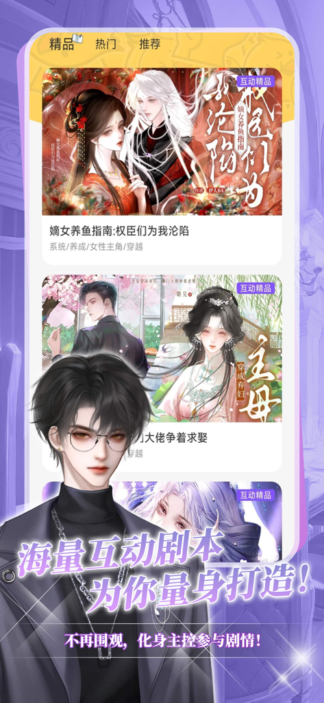 Mobile app interface showing a library of interactive romance stories with anime-style male and female characters.