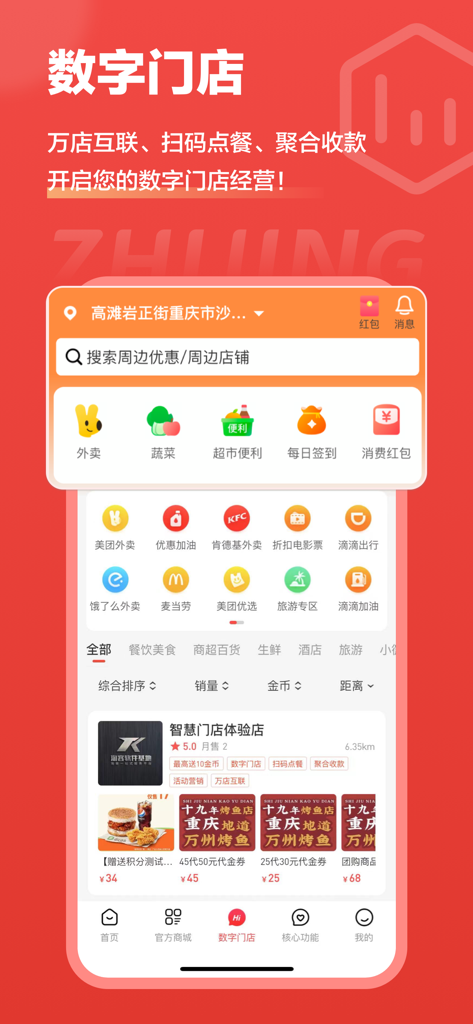 极省Pro-万店互联数字生活返利平台 - Interface of Jisheng Pro app showing the digital store feature with local merchant deals and services