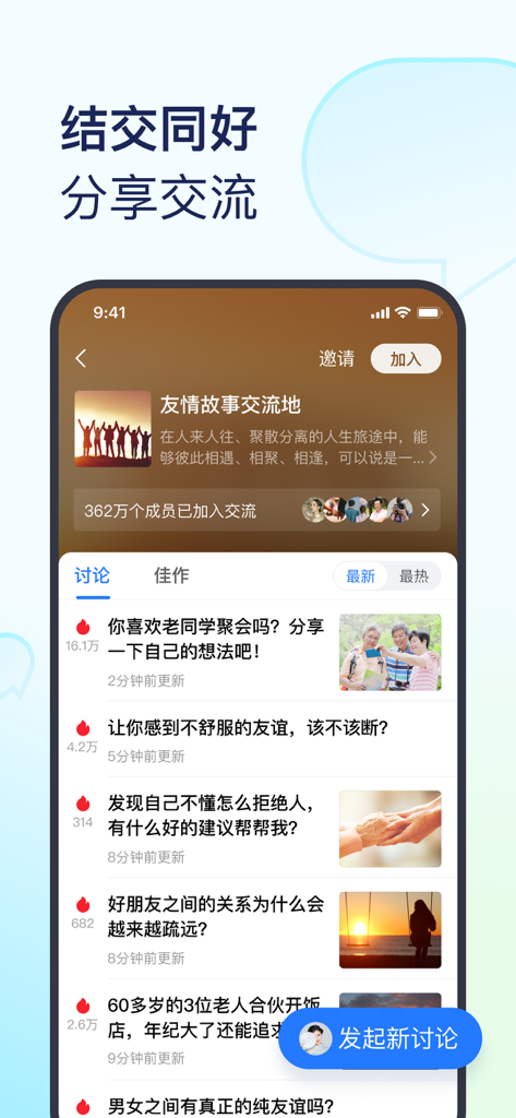 A screenshot of the Meipian app showing a community forum interface where users discuss life stories and friendships in Chinese