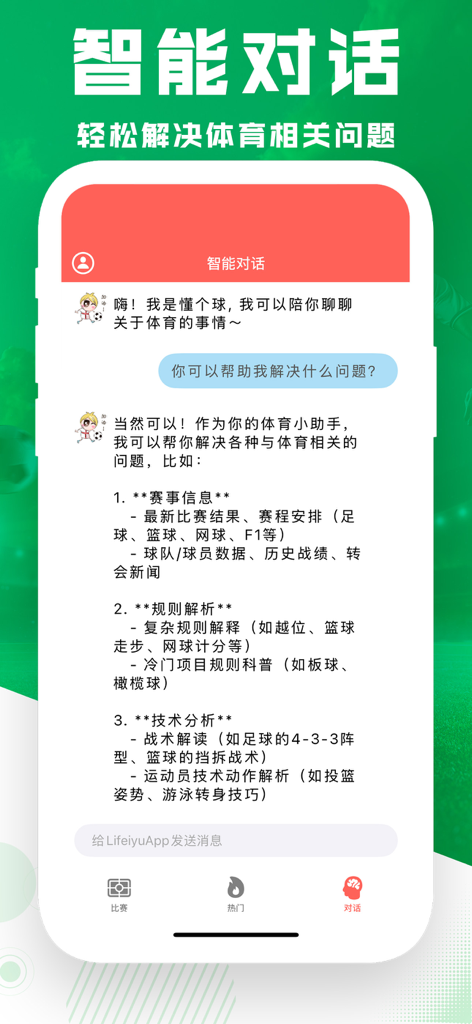 熊熊体育-综合体育比分直播 - A screenshot of the Xiongxiong Sports app showing an AI sports assistant chat interface for tactical analysis and rules