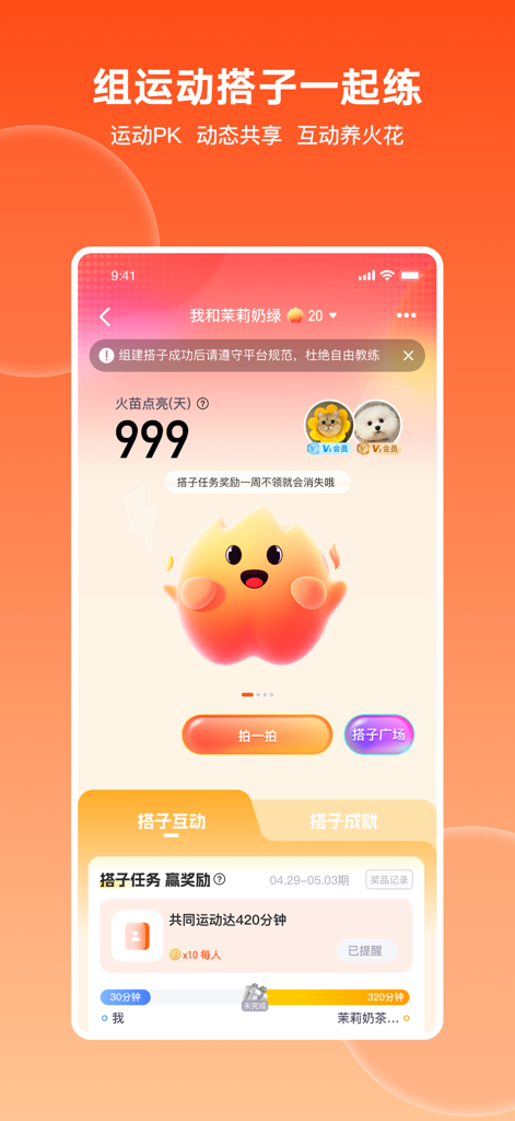 乐刻运动 - Leke fitness app interface showing a social gamification feature to find workout partners and track joint exercise goals.