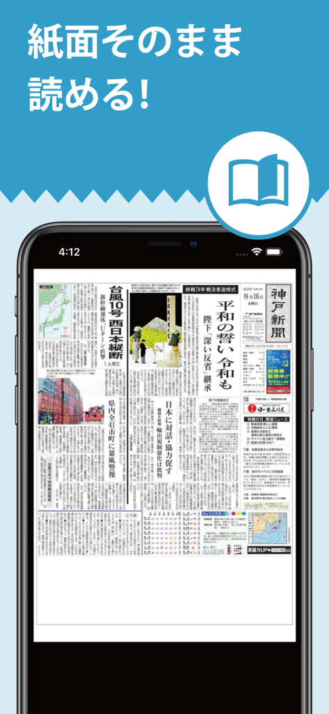 Uma réplica digital do jornal Kobe Shimbun exibida na tela de um smartphone.