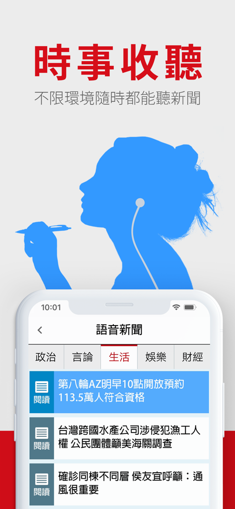 Interfaz de la aplicación móvil para escuchar noticias en chino tradicional con la silueta de una persona usando auriculares.