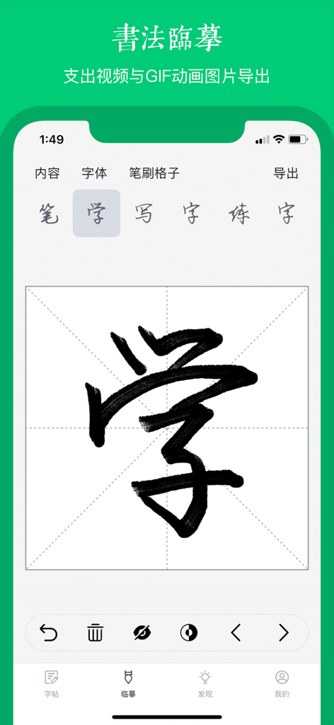 Tela de um aplicativo de smartphone exibindo um caractere chinês em uma grade de caligrafia para prática de escrita.