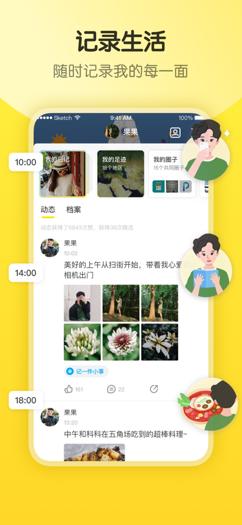 A mobile interface of the Jike app displaying a personal timeline for recording life moments and sharing photos.